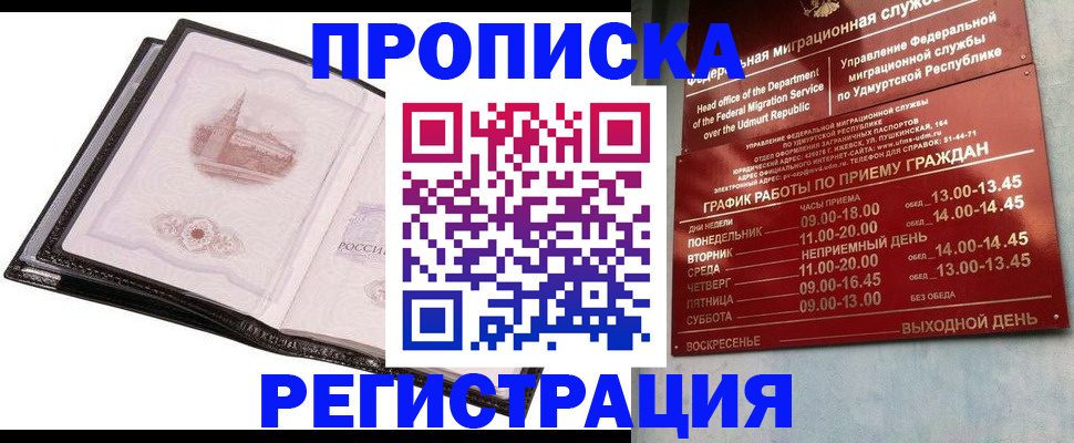 прописка 2025 в Шатуре