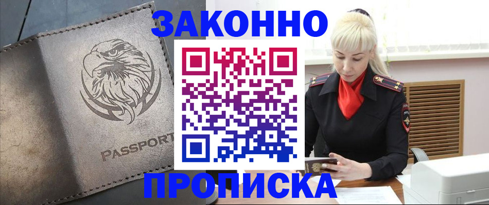 прописка в Шатуре