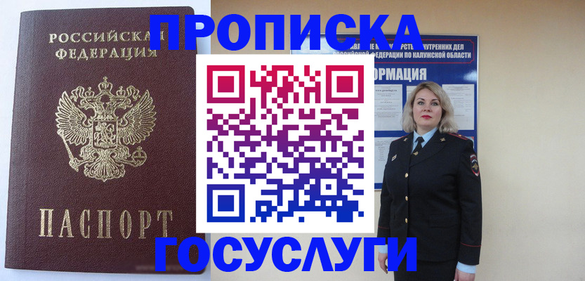 временная прописка в Шатуре