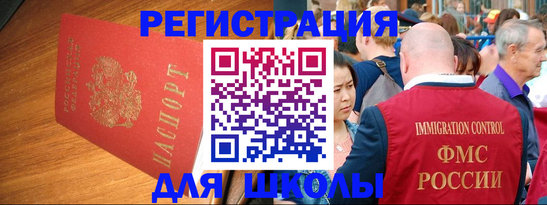 регистрация для школы в Шатуре