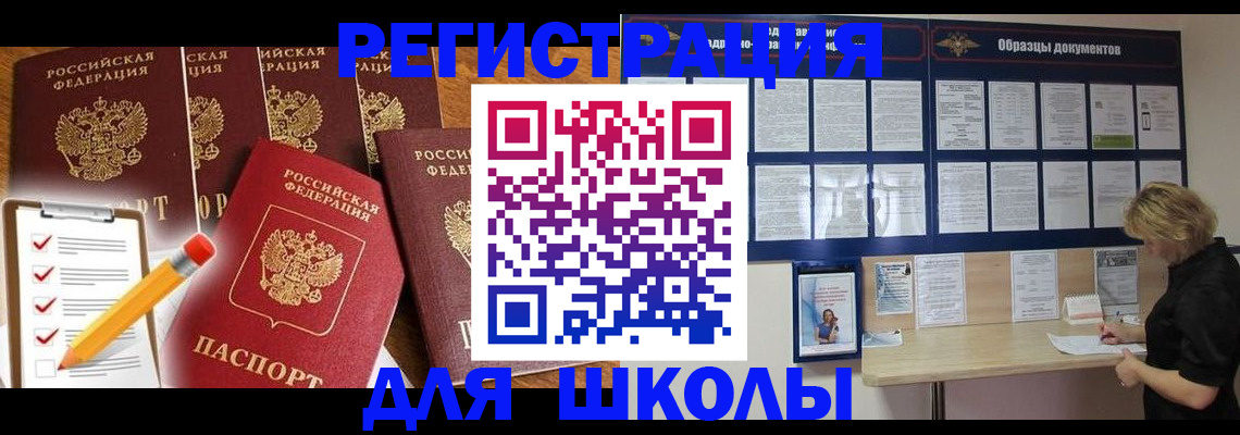 временная прописка в Шатуре